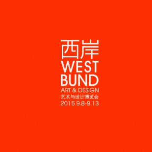 West Bund Art & Design 2015