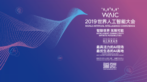 2019世界人工智能大会·徐汇西岸会场