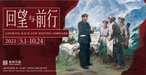 回望与前行——庆祝中国共产党建党一百周年特展